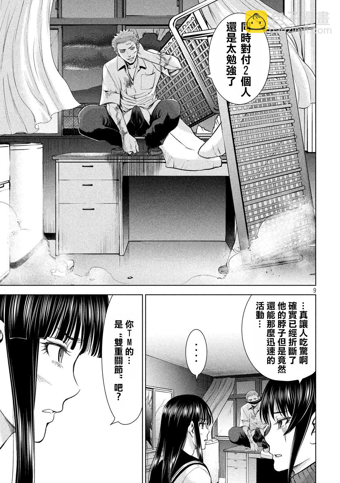 《Satanophany》第117话 潮 第8页
