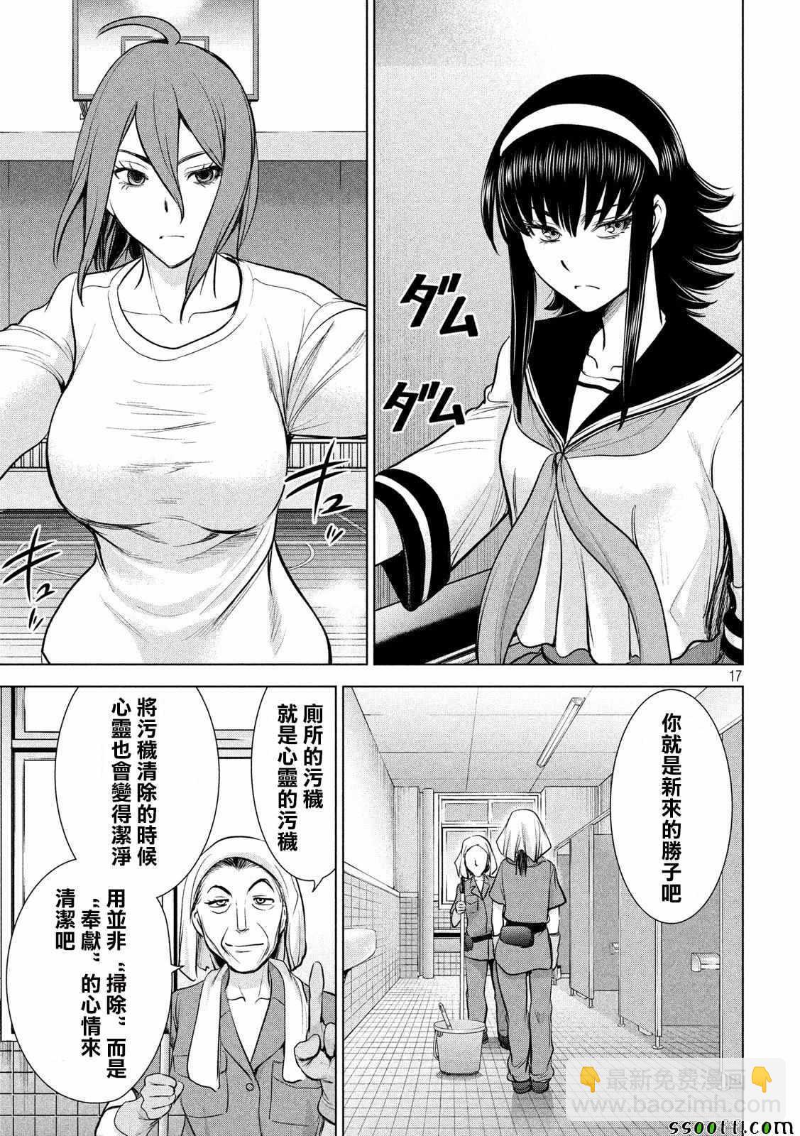 《Satanophany》第114话 第17页