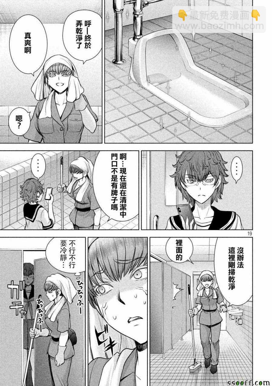 《Satanophany》第114话 第19页