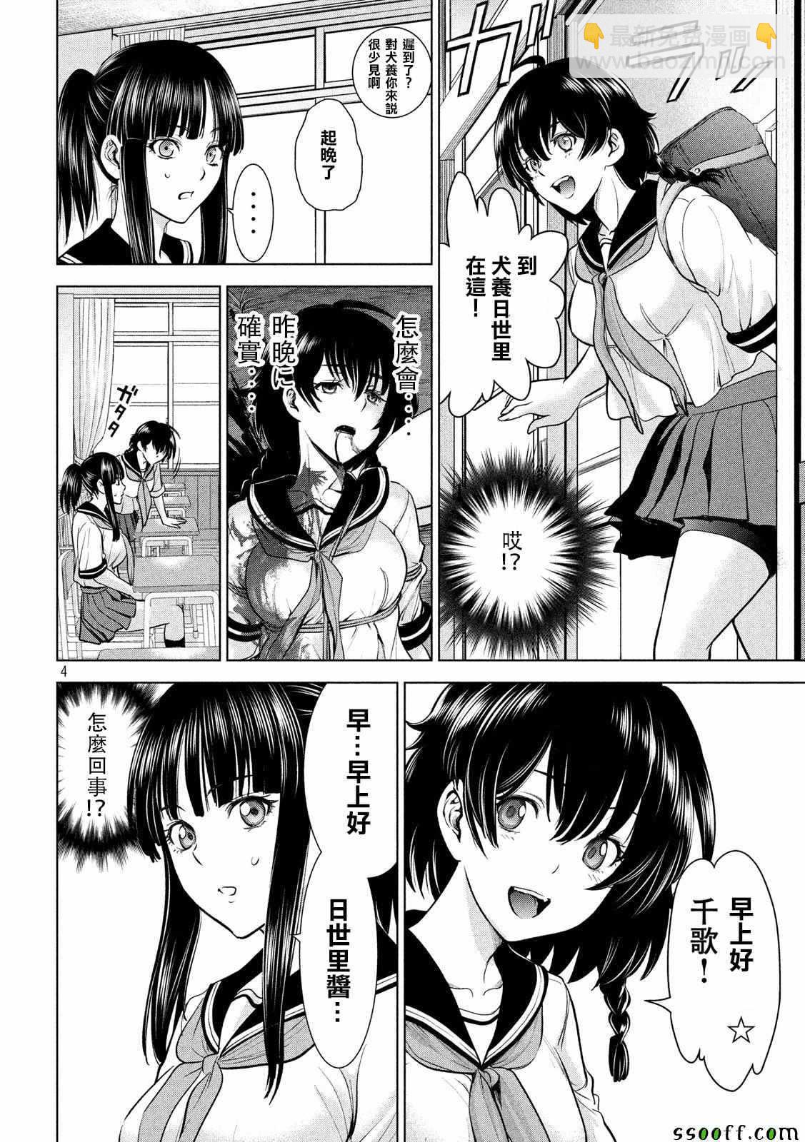 《Satanophany》第114话 第4页
