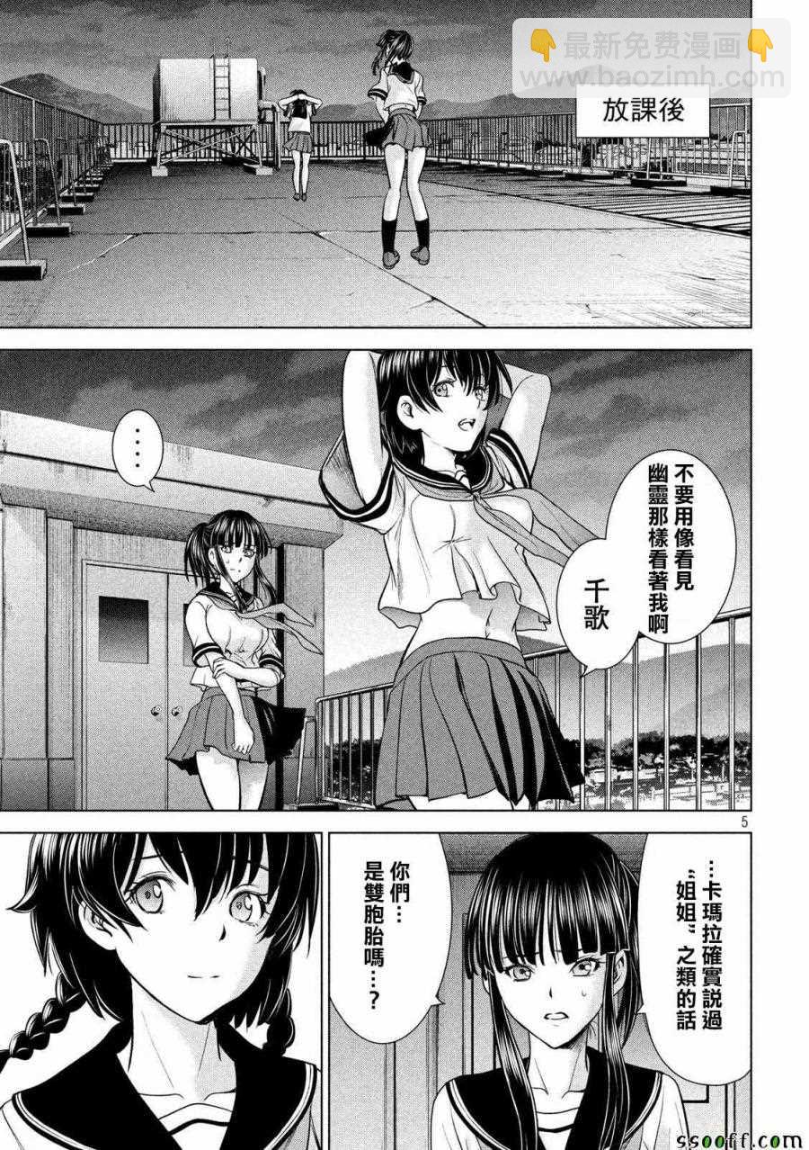 《Satanophany》第114话 第5页