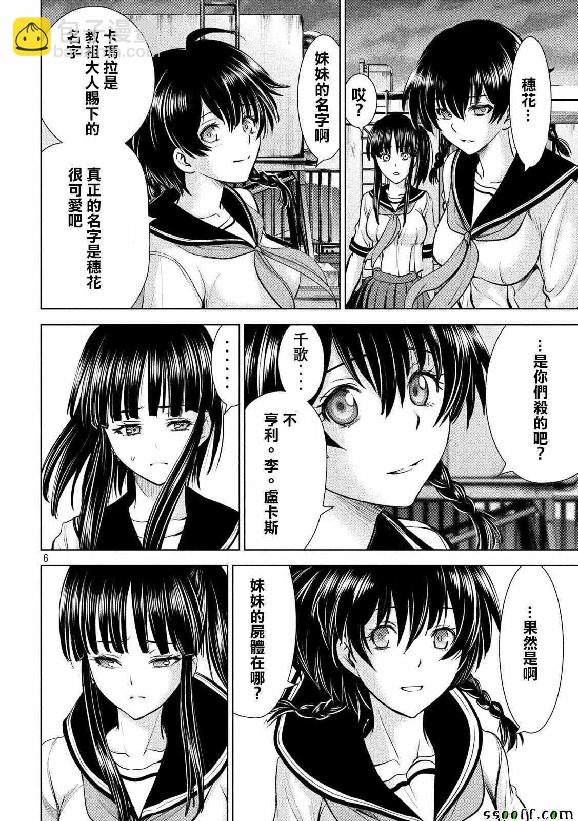 《Satanophany》第114话 第6页