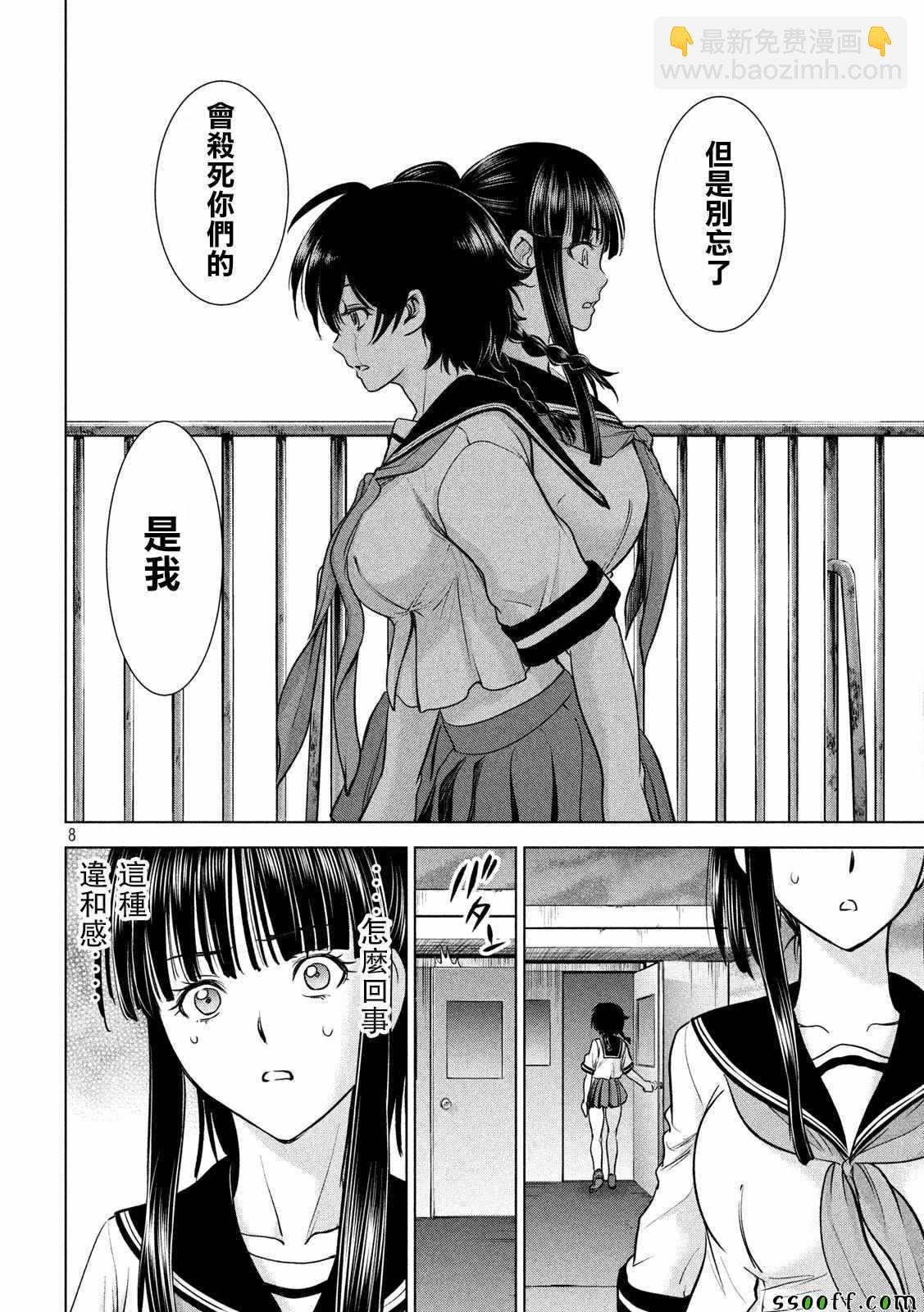 《Satanophany》第114话 第8页