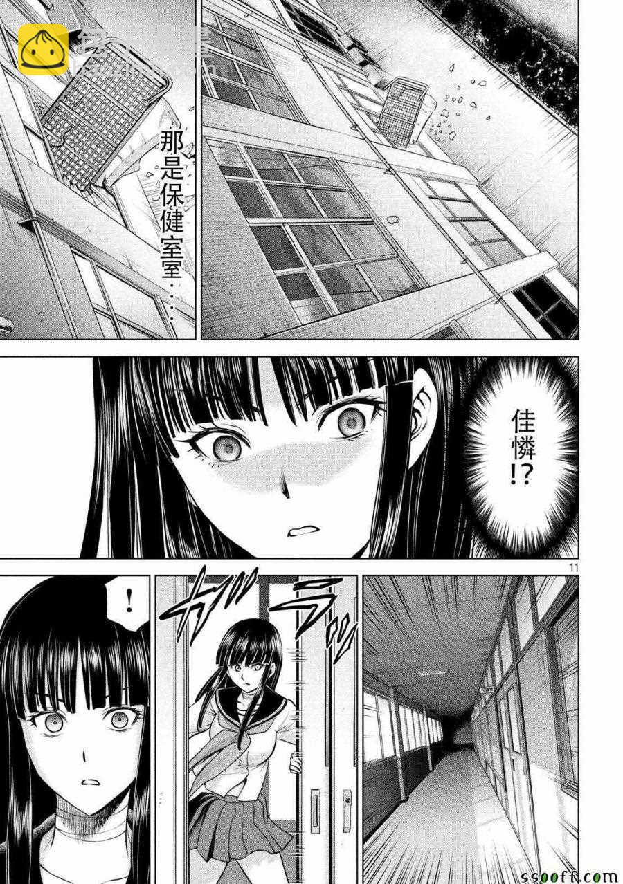 《Satanophany》第115话 第10页