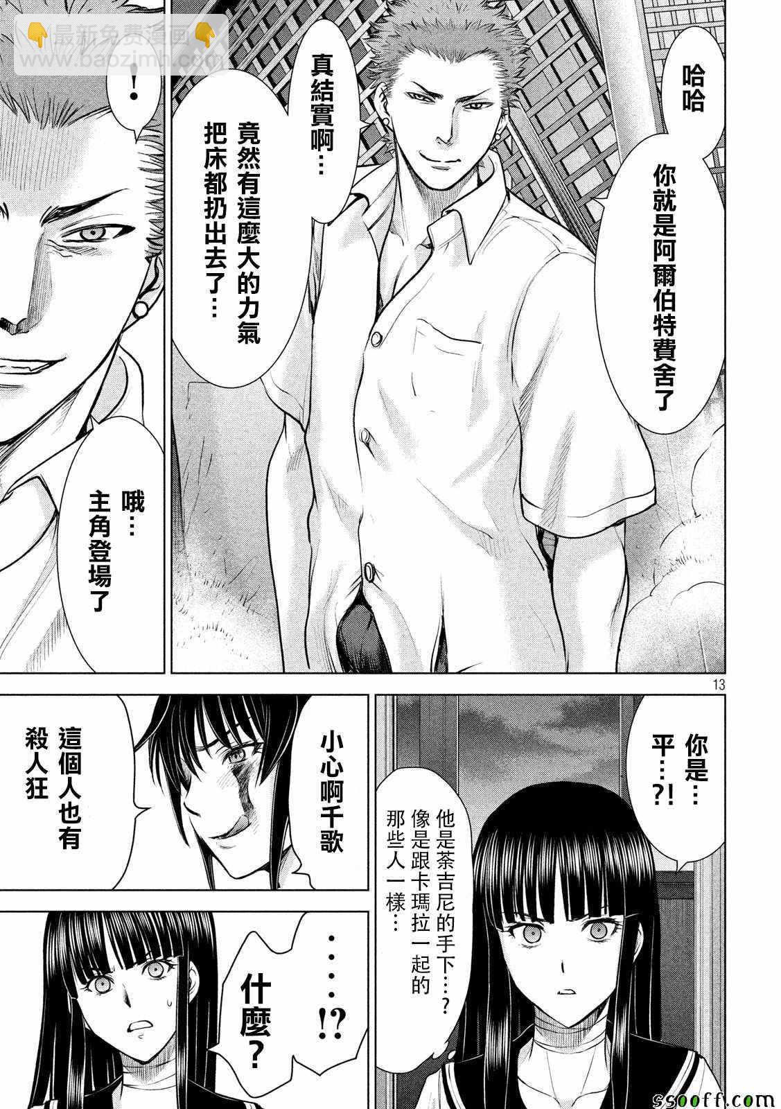 《Satanophany》第115话 第12页
