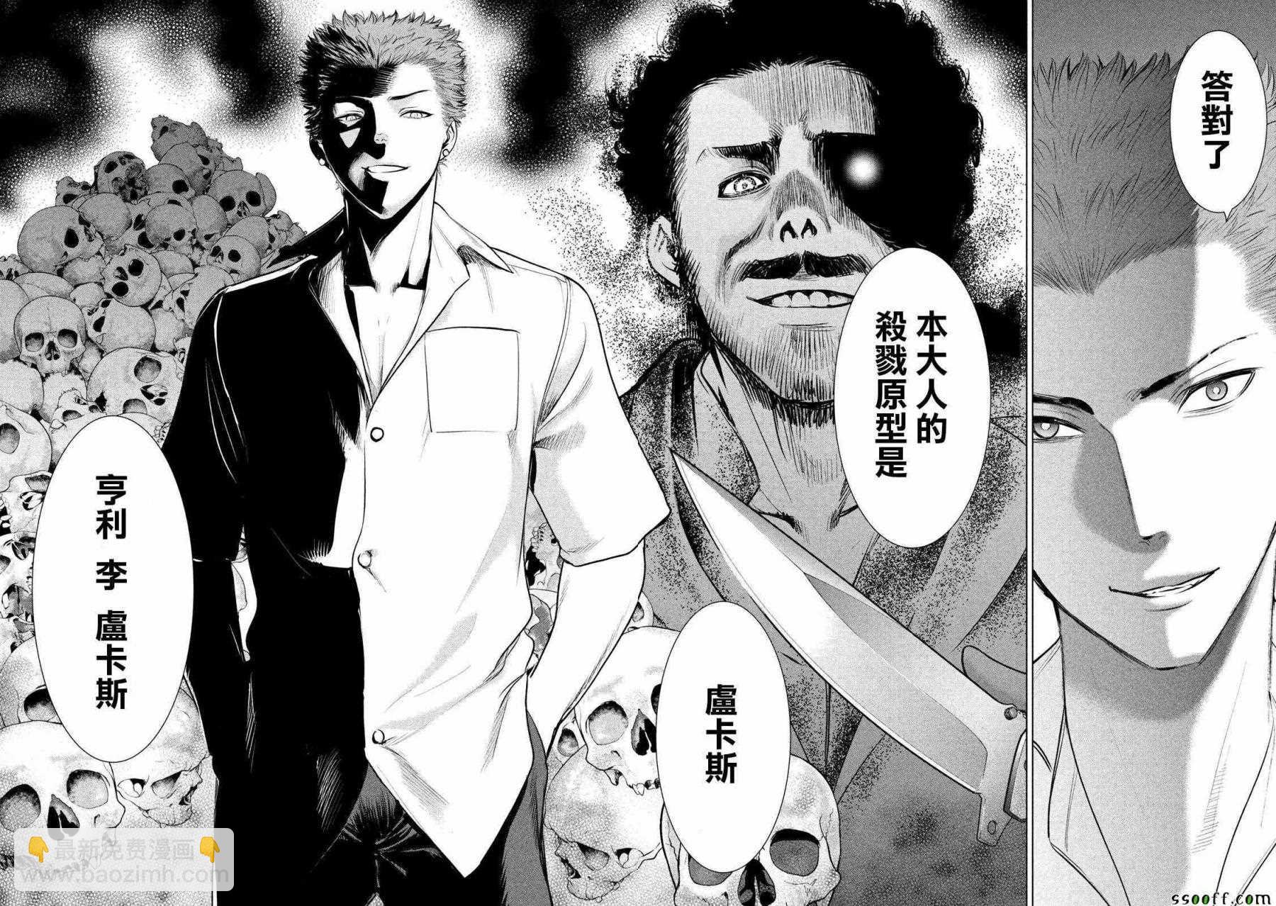 《Satanophany》第115话 第17页