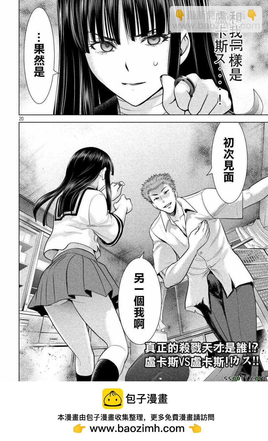 《Satanophany》第115话 第18页