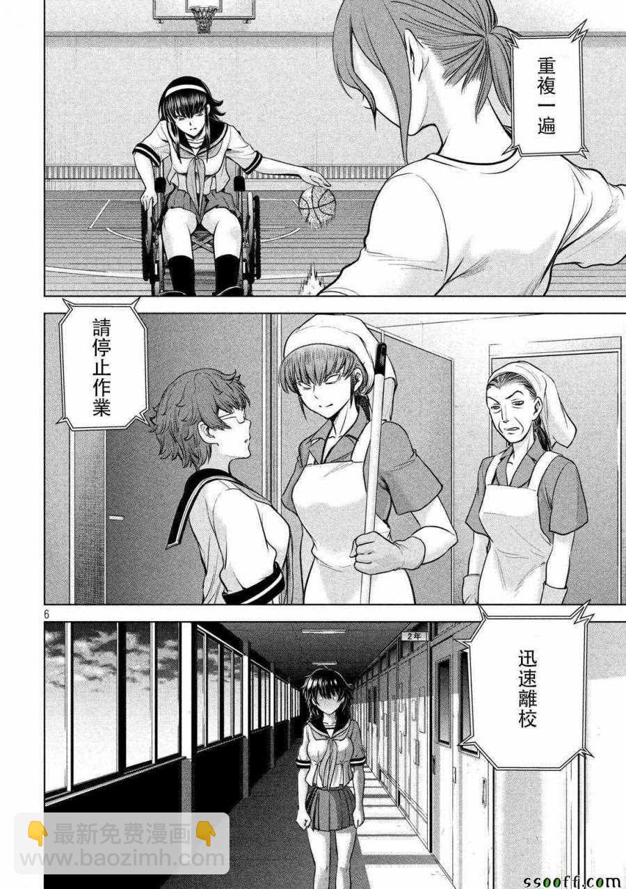 《Satanophany》第115话 第5页