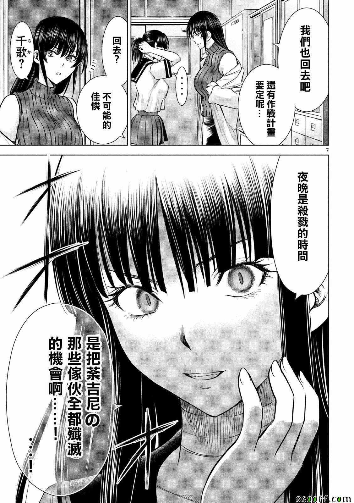 《Satanophany》第115话 第6页