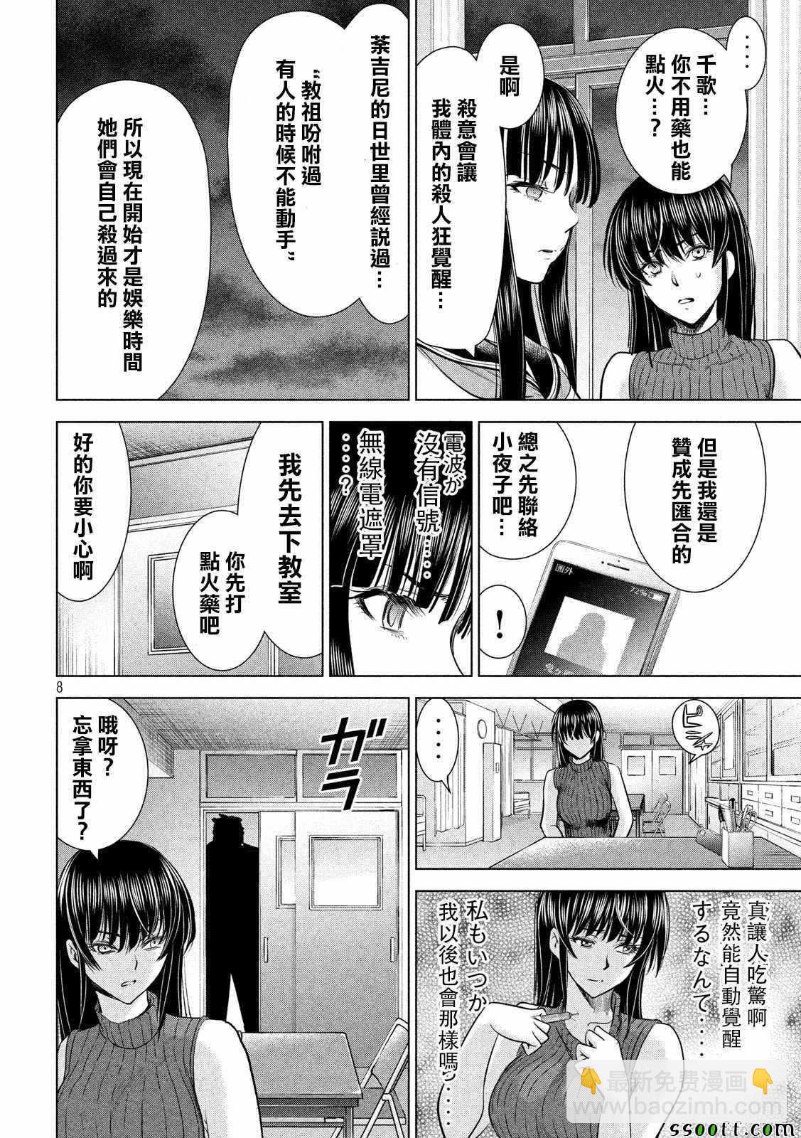 《Satanophany》第115话 第7页
