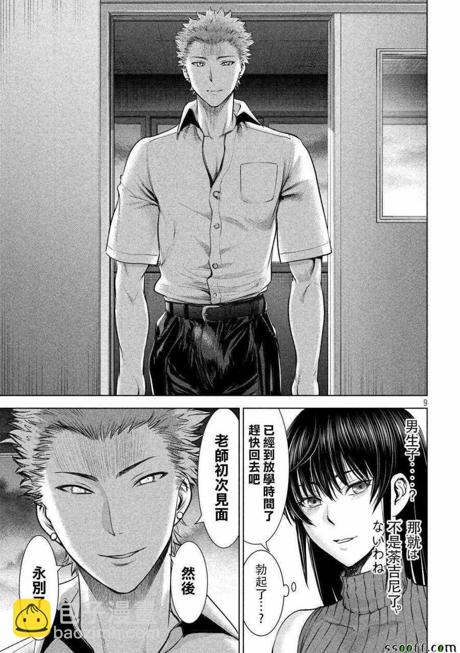 《Satanophany》第115话 第8页