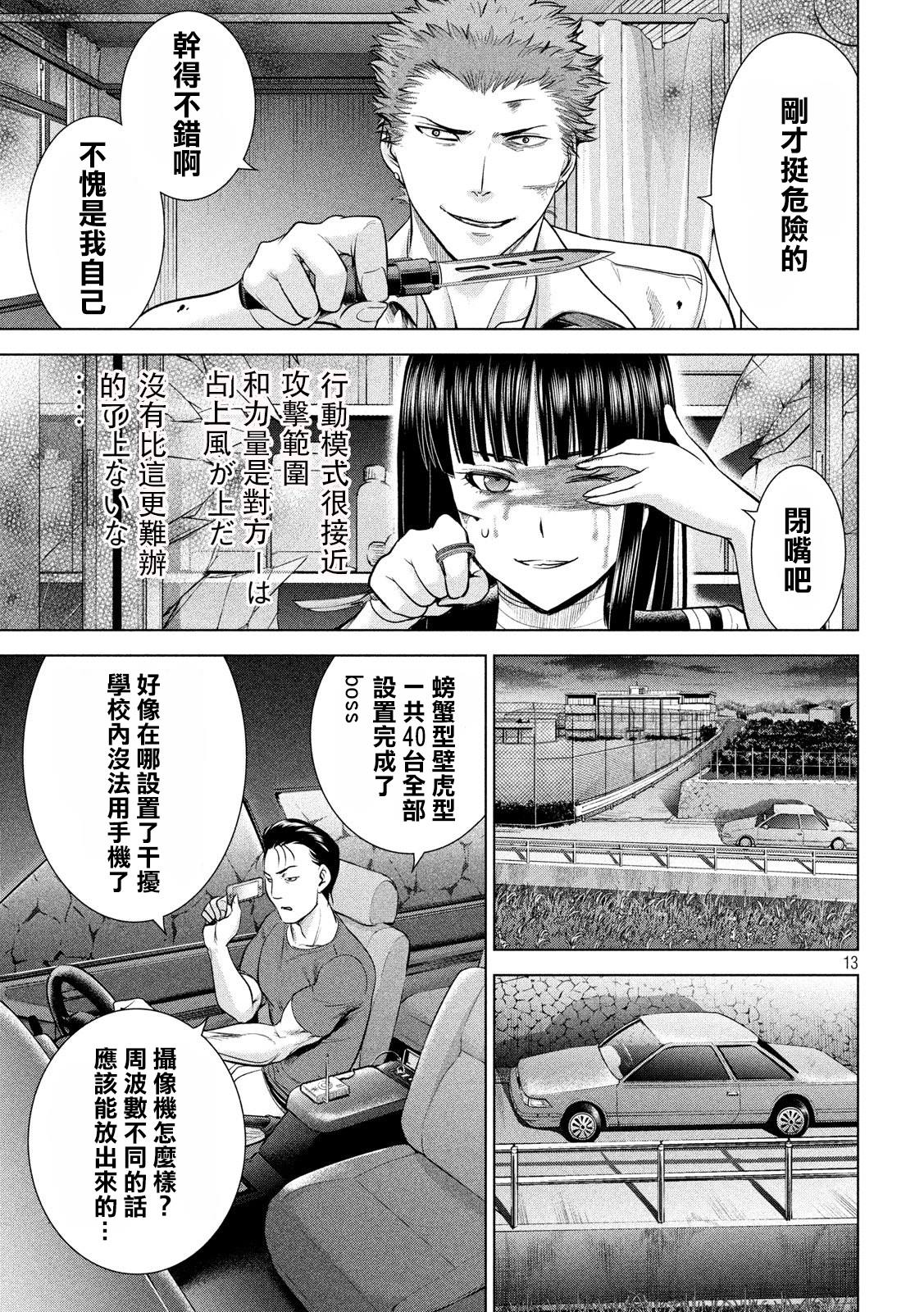 《Satanophany》第116话 卢卡斯VS.卢卡斯 第12页