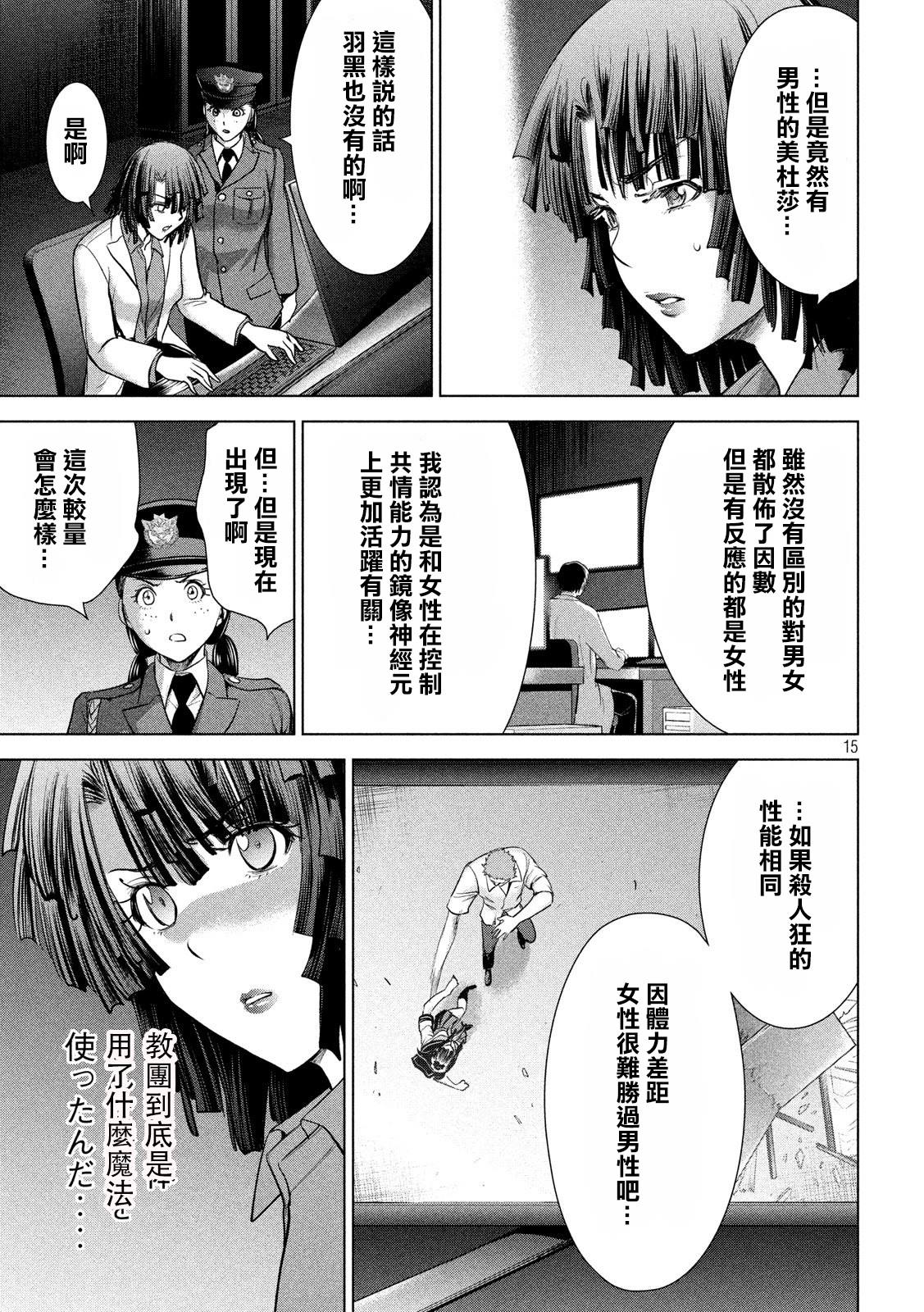 《Satanophany》第116话 卢卡斯VS.卢卡斯 第14页
