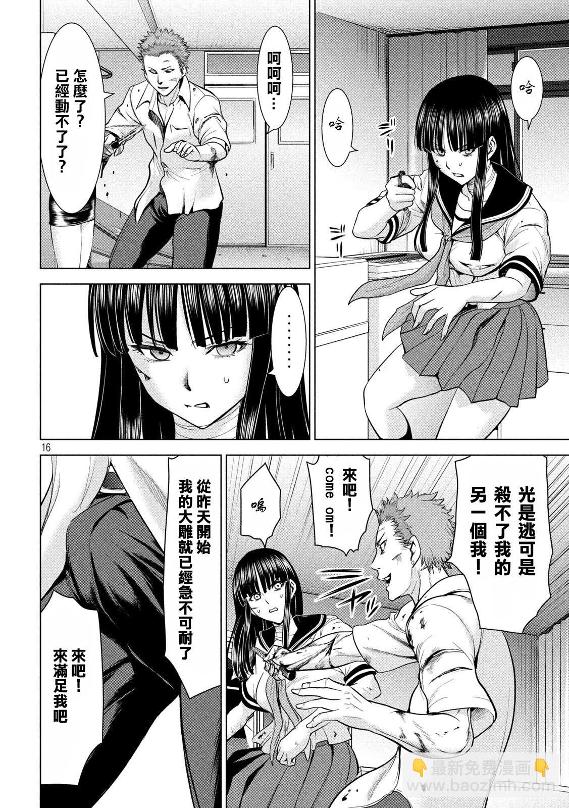 《Satanophany》第116话 卢卡斯VS.卢卡斯 第15页