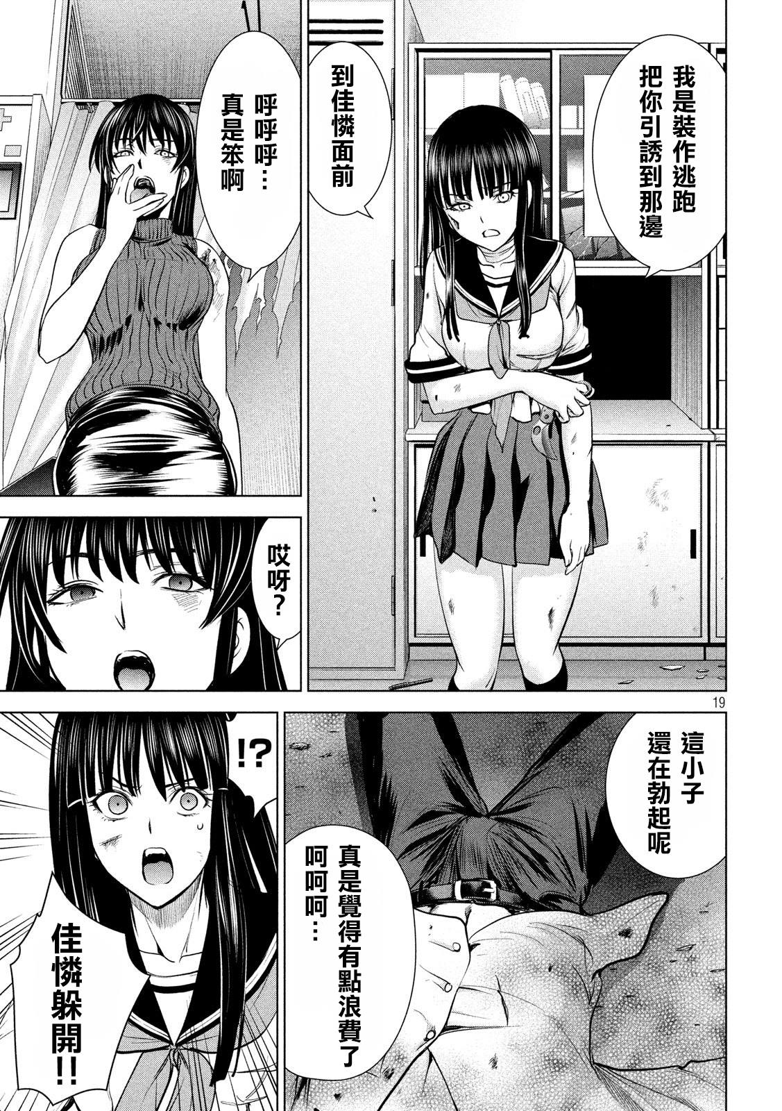 《Satanophany》第116话 卢卡斯VS.卢卡斯 第18页
