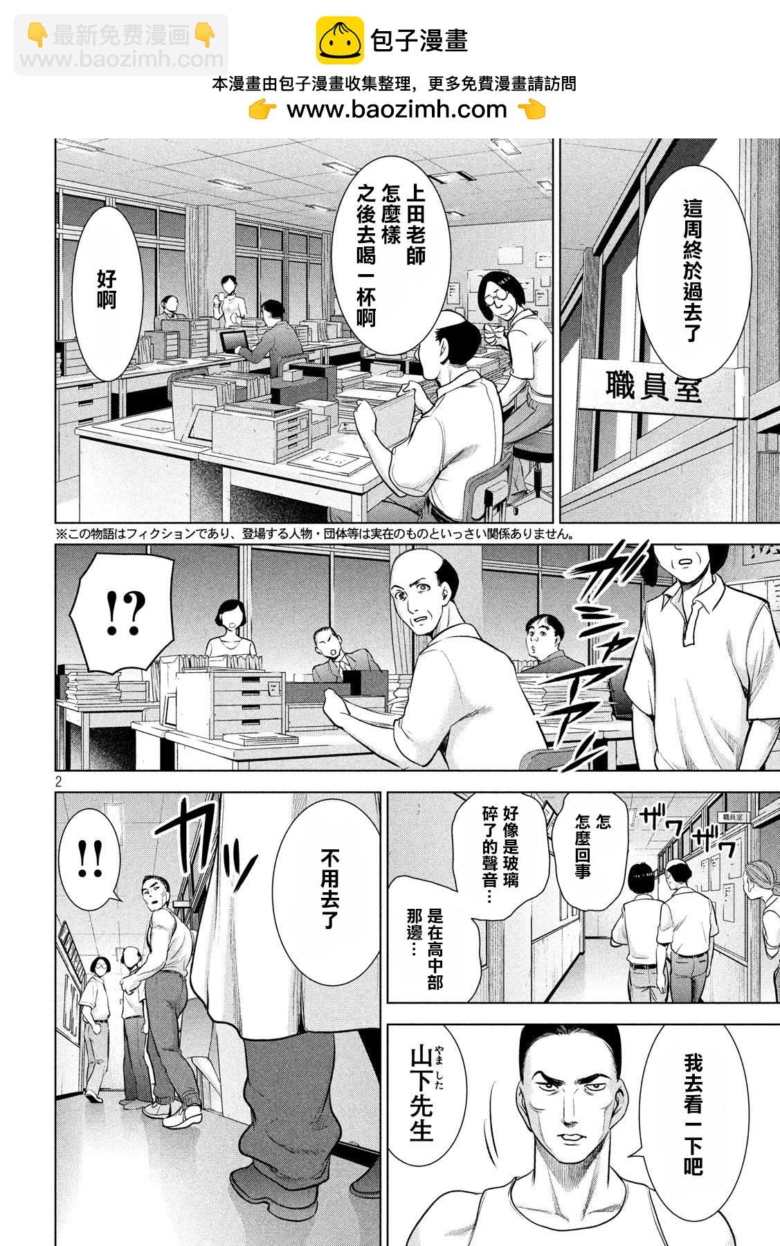 《Satanophany》第116话 卢卡斯VS.卢卡斯 第2页