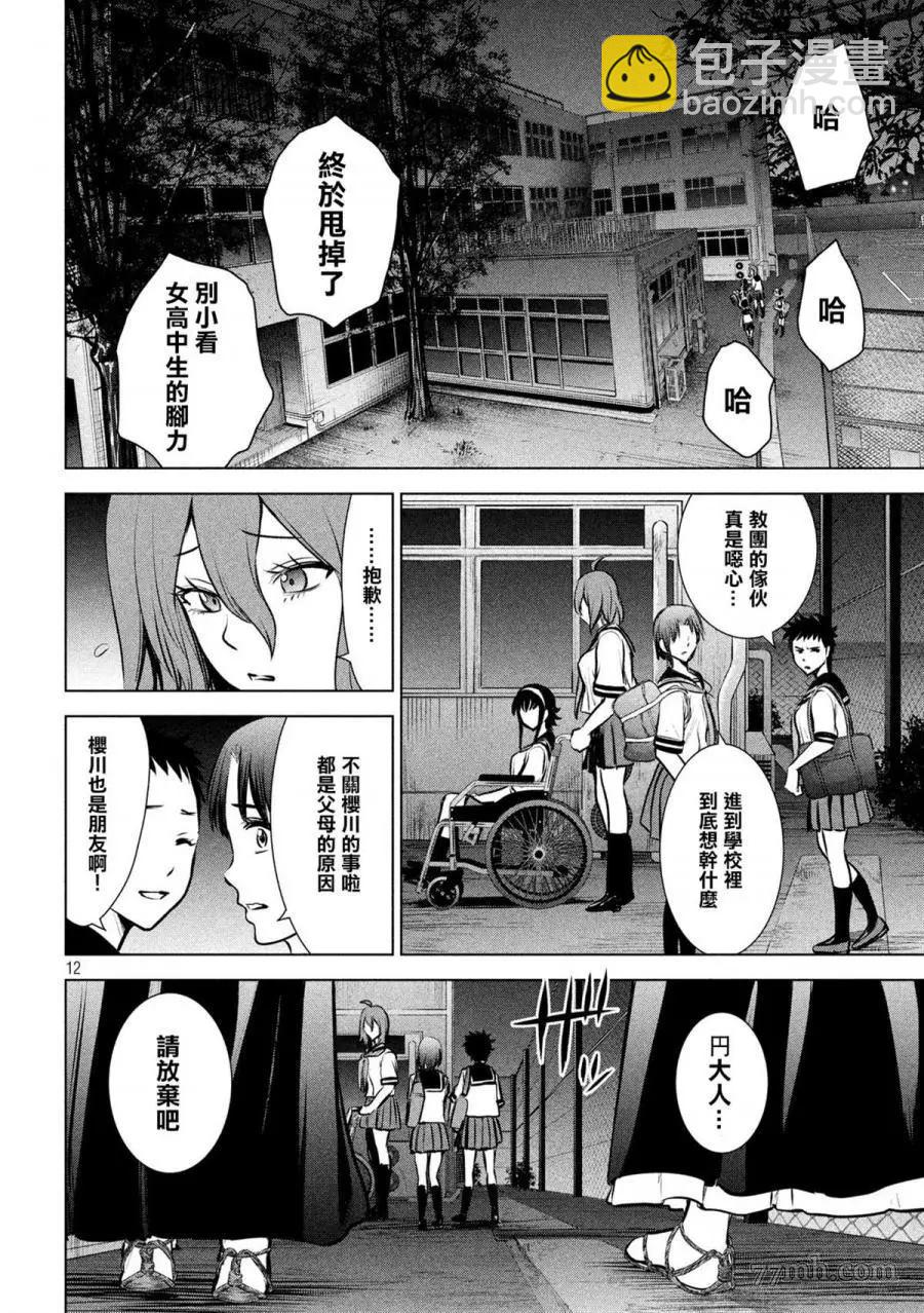 《Satanophany》第119话 第11页