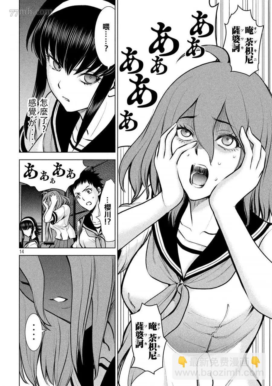 《Satanophany》第119话 第13页