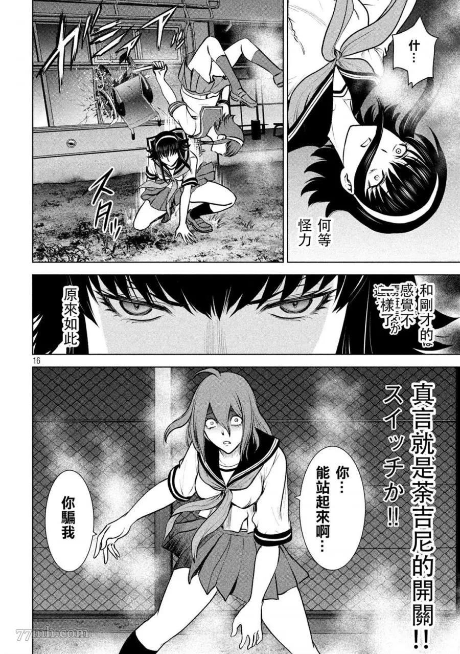 《Satanophany》第119话 第15页