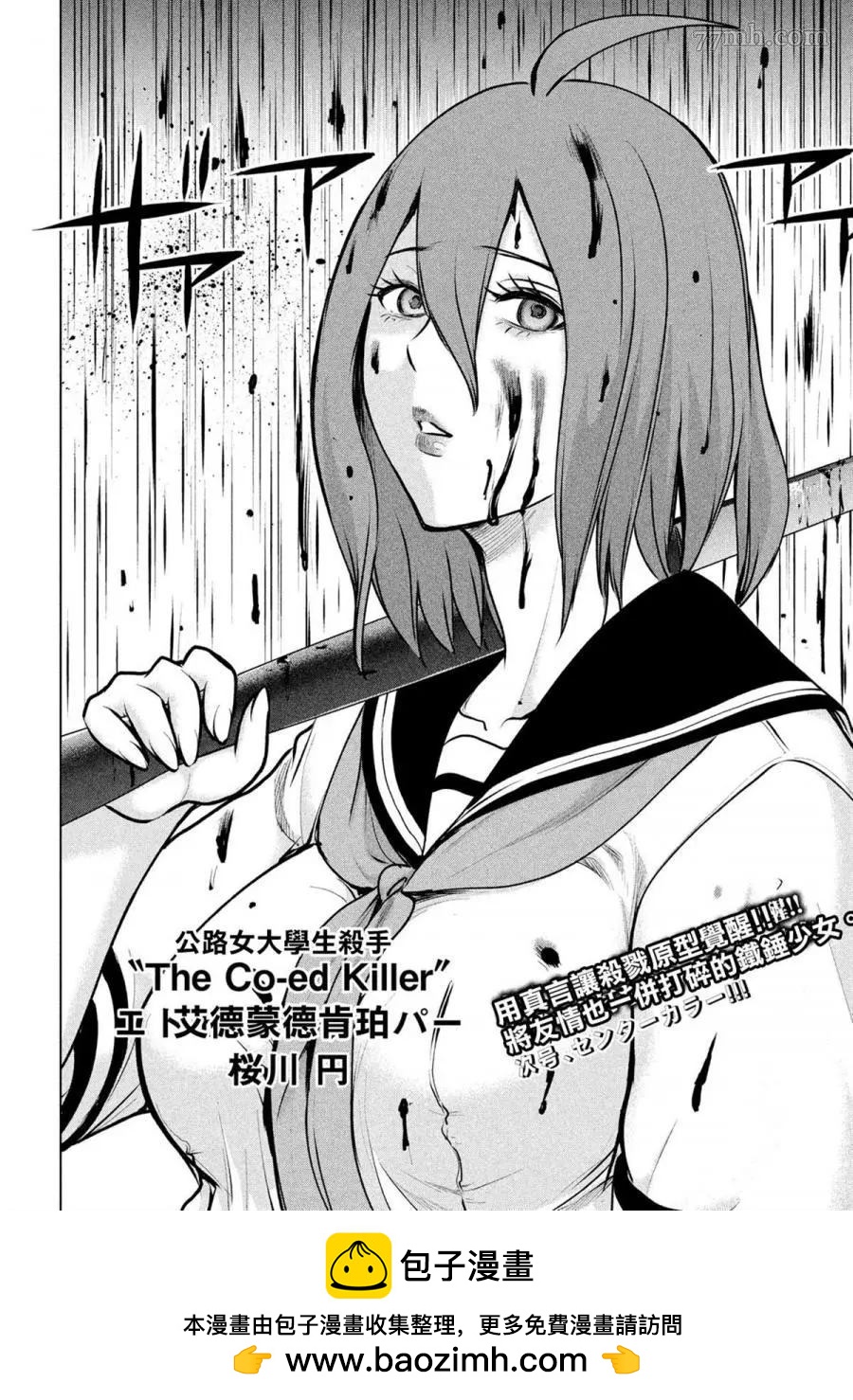 《Satanophany》第119话 第18页