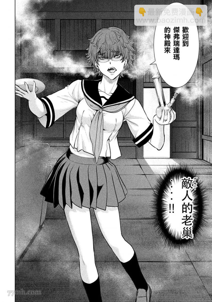 《Satanophany》第119话 第4页