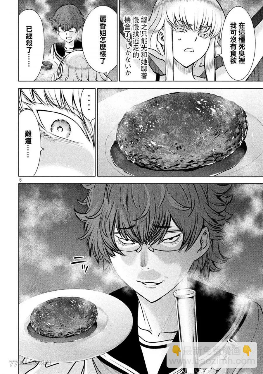 《Satanophany》第119话 第6页