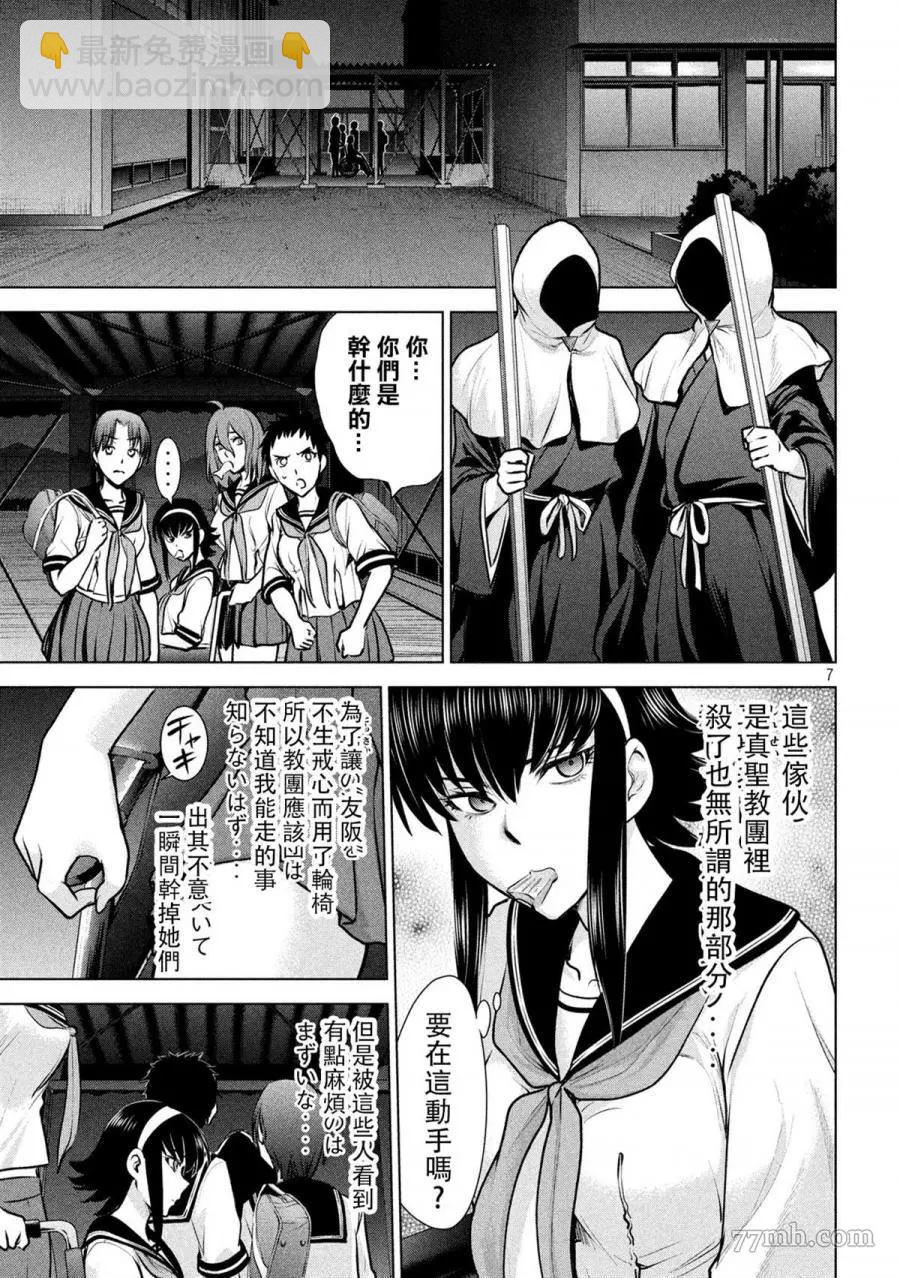 《Satanophany》第119话 第7页