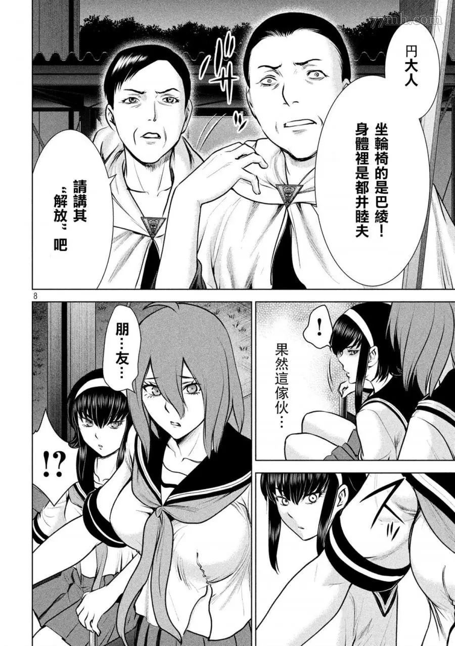 《Satanophany》第119话 第8页