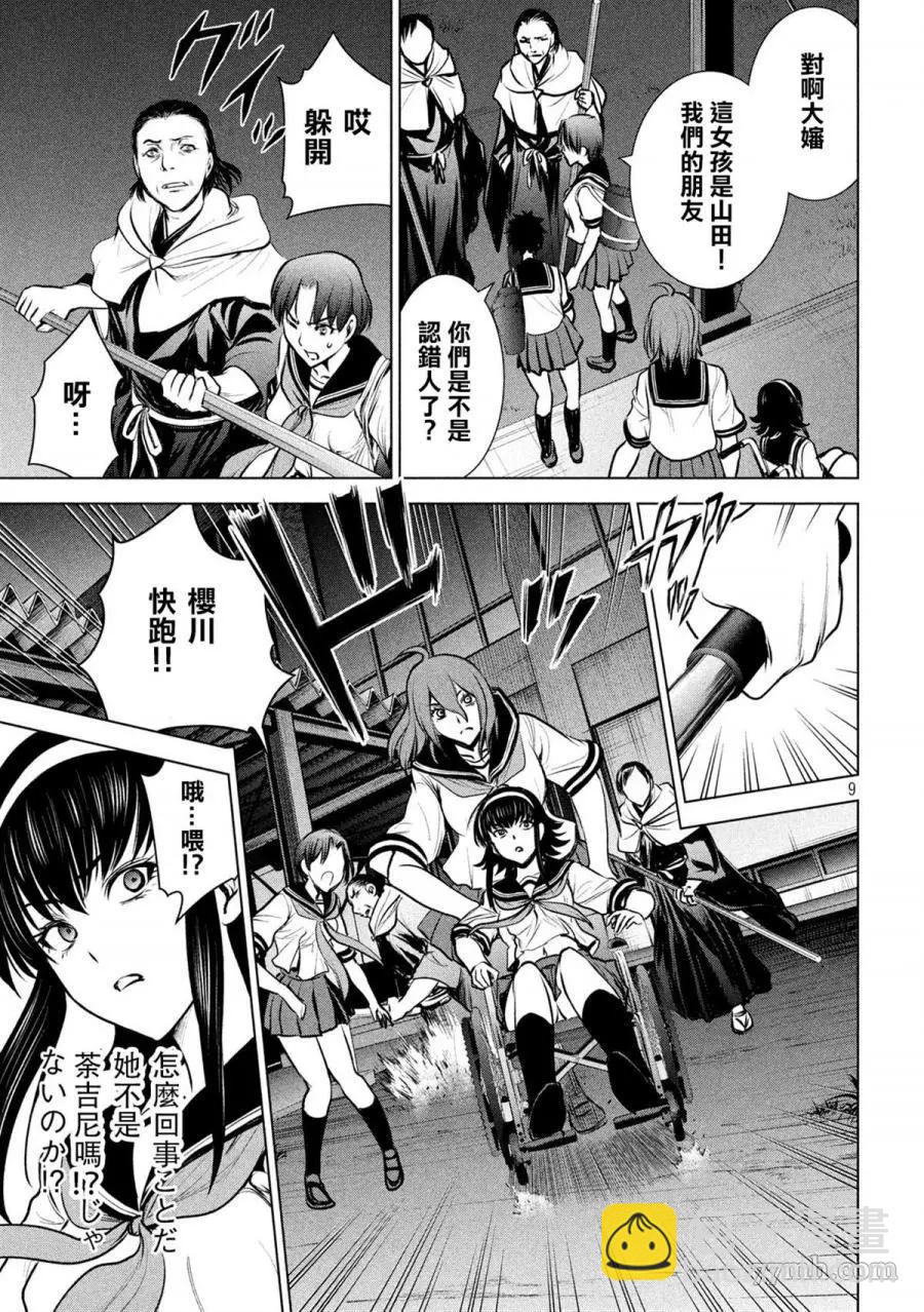 《Satanophany》第119话 第9页