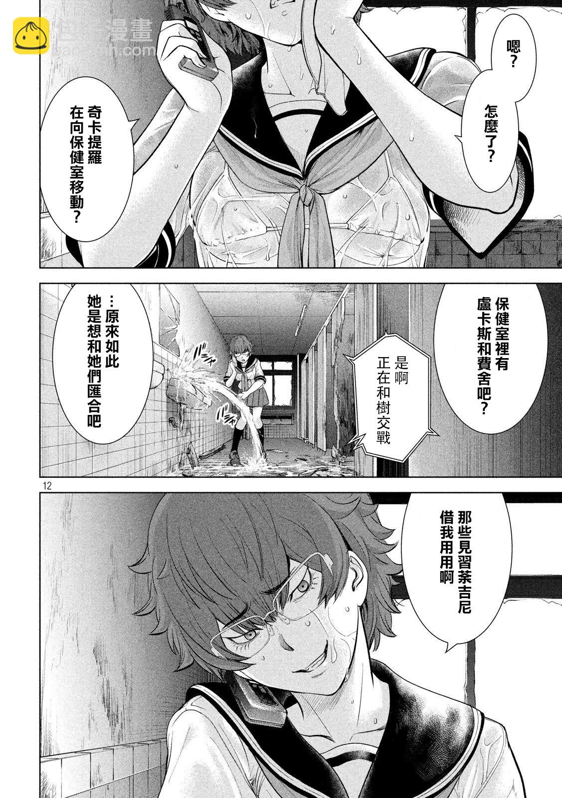 《Satanophany》第118话 丽香姐 第12页