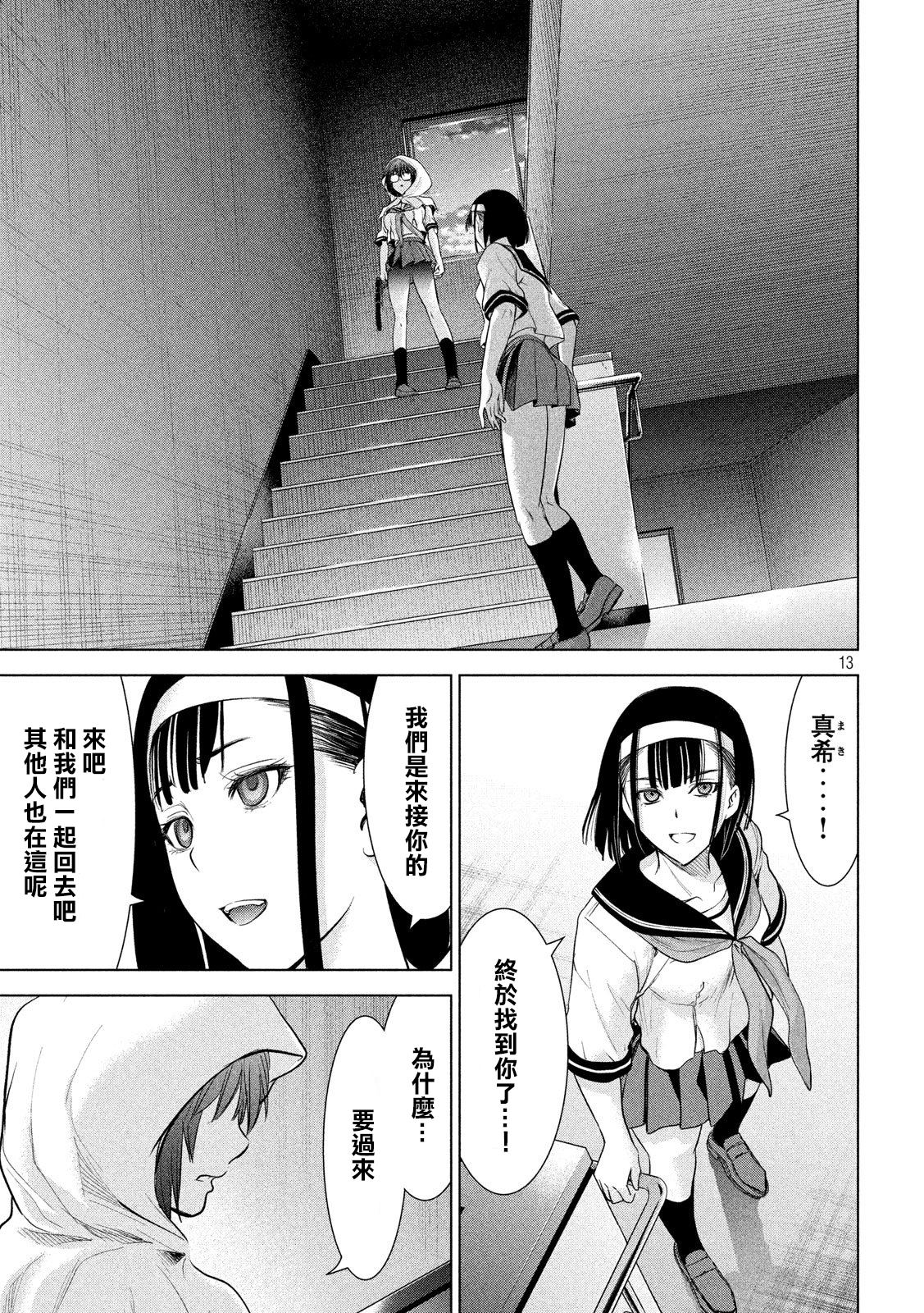 《Satanophany》第118话 丽香姐 第13页