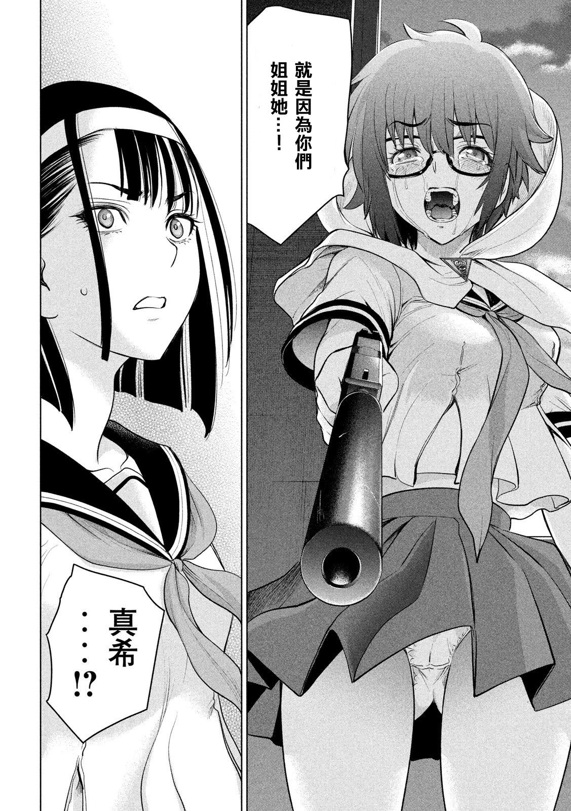 《Satanophany》第118话 丽香姐 第14页