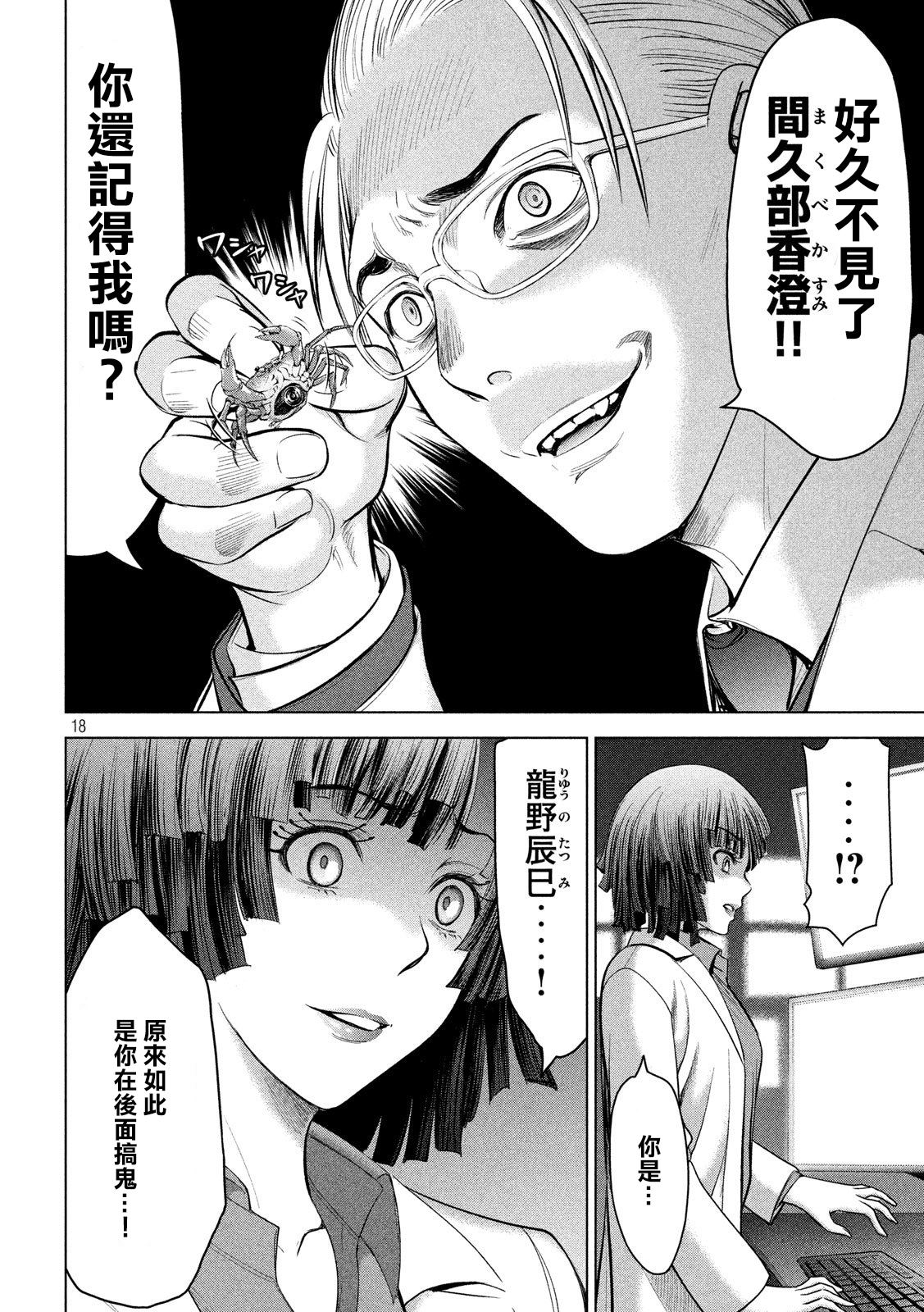 《Satanophany》第118话 丽香姐 第18页