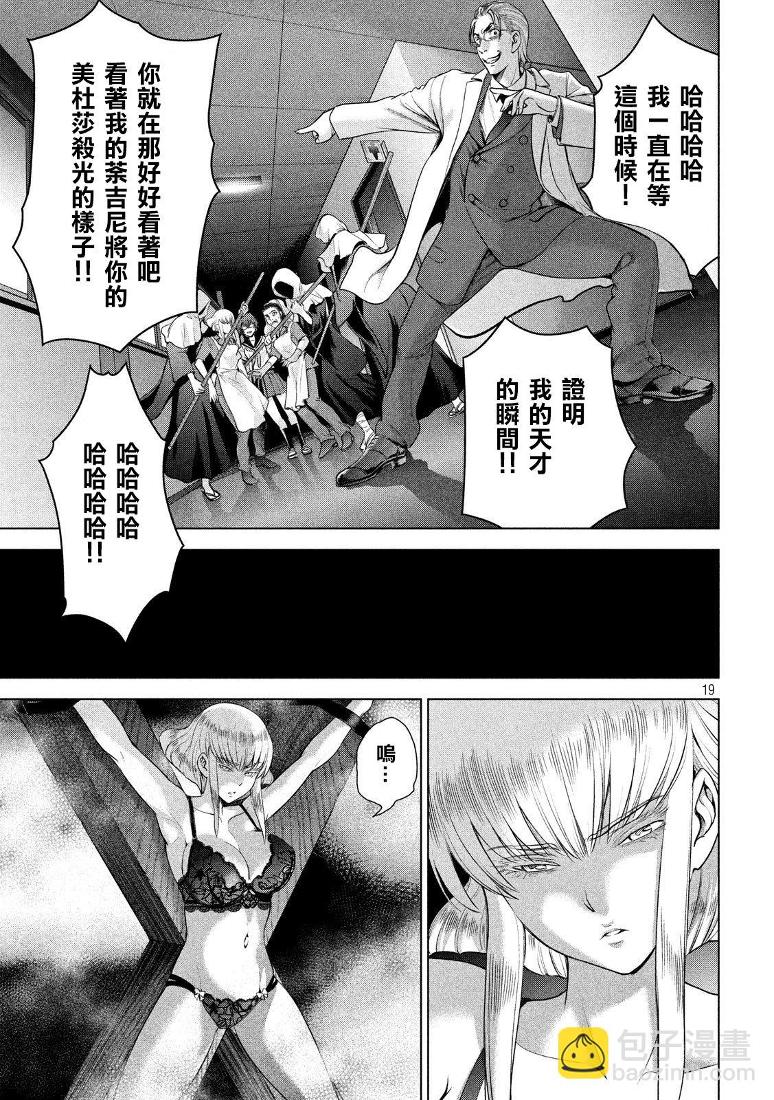 《Satanophany》第118话 丽香姐 第19页
