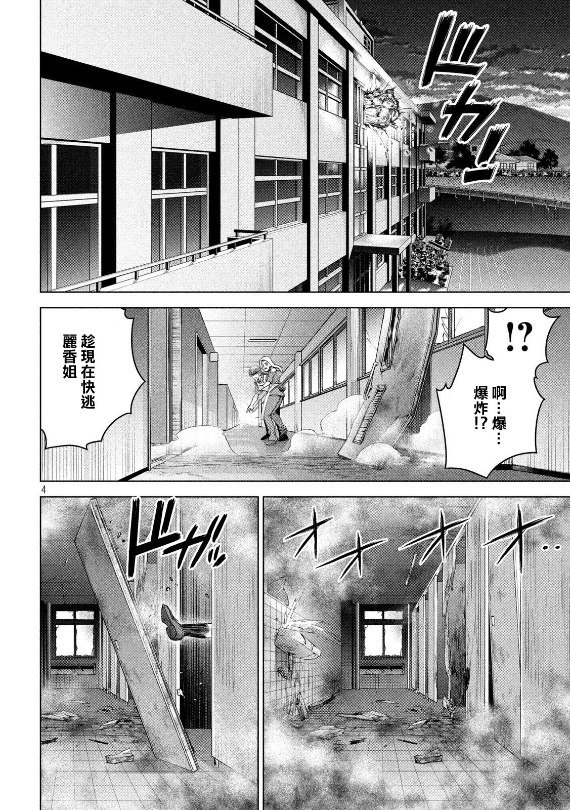 《Satanophany》第118话 丽香姐 第4页