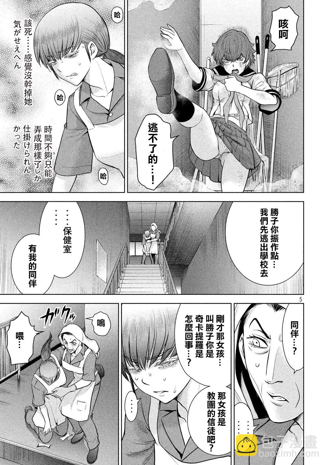 《Satanophany》第118话 丽香姐 第5页
