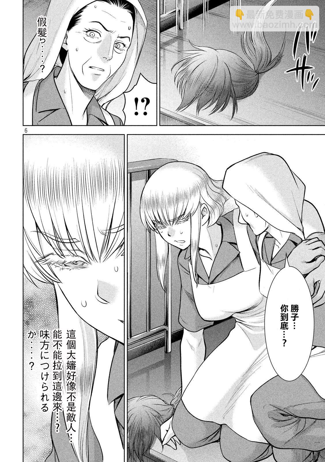 《Satanophany》第118话 丽香姐 第6页