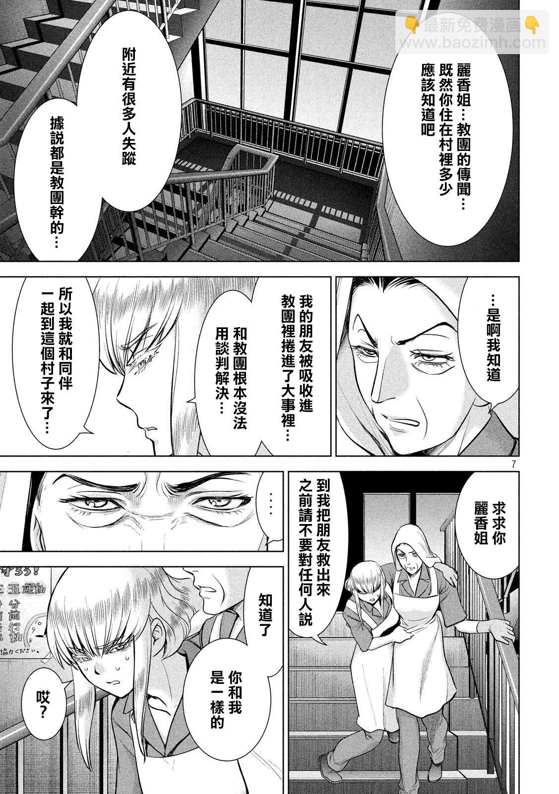 《Satanophany》第118话 丽香姐 第7页