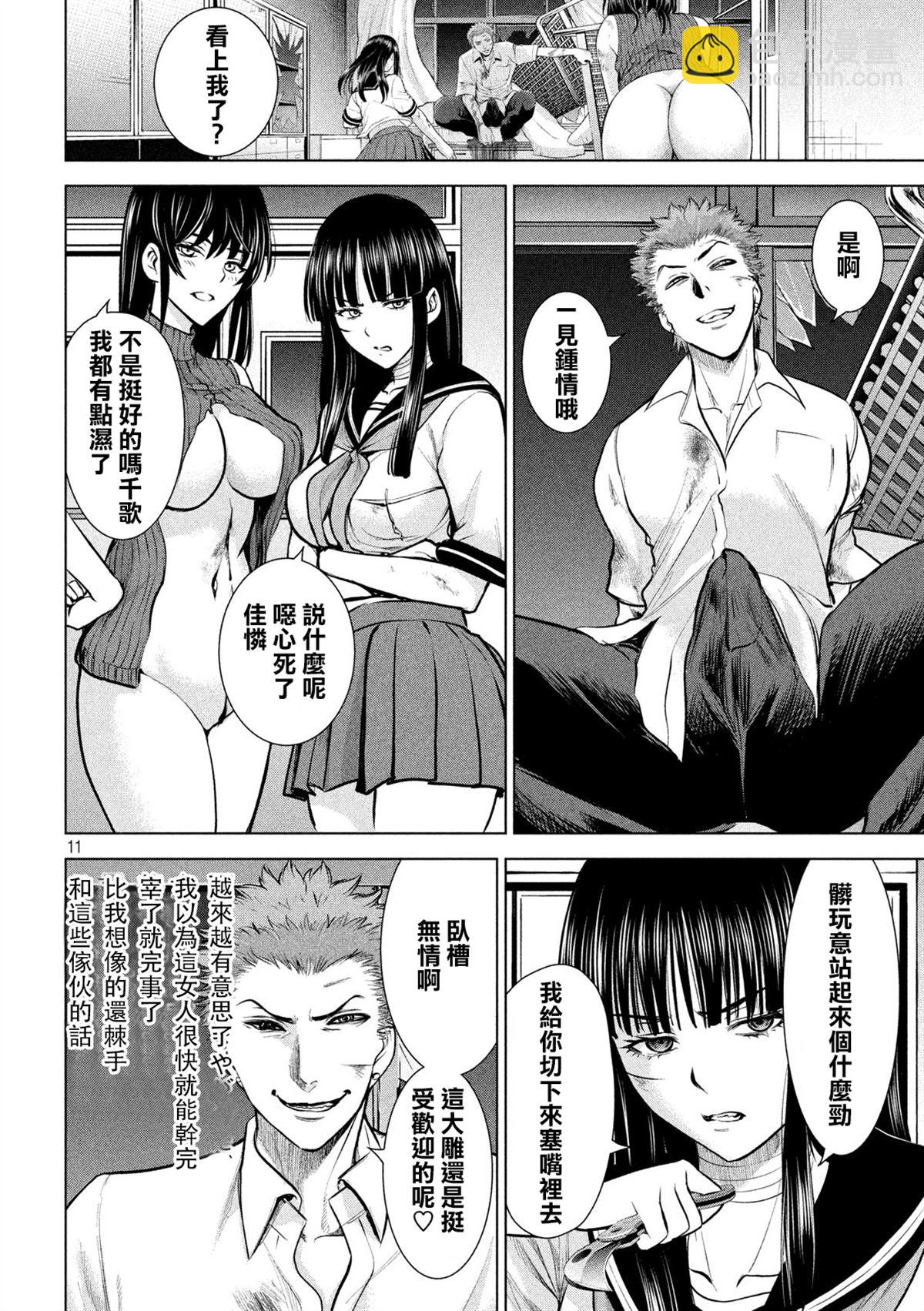 《Satanophany》第120话 碎片记忆 第11页