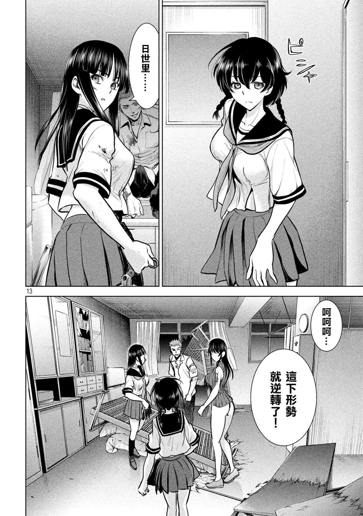 《Satanophany》第120话 碎片记忆 第13页