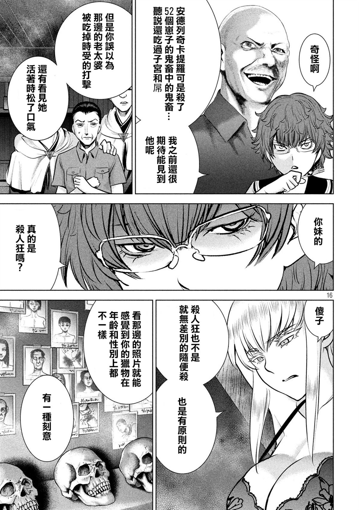 《Satanophany》第120话 碎片记忆 第16页