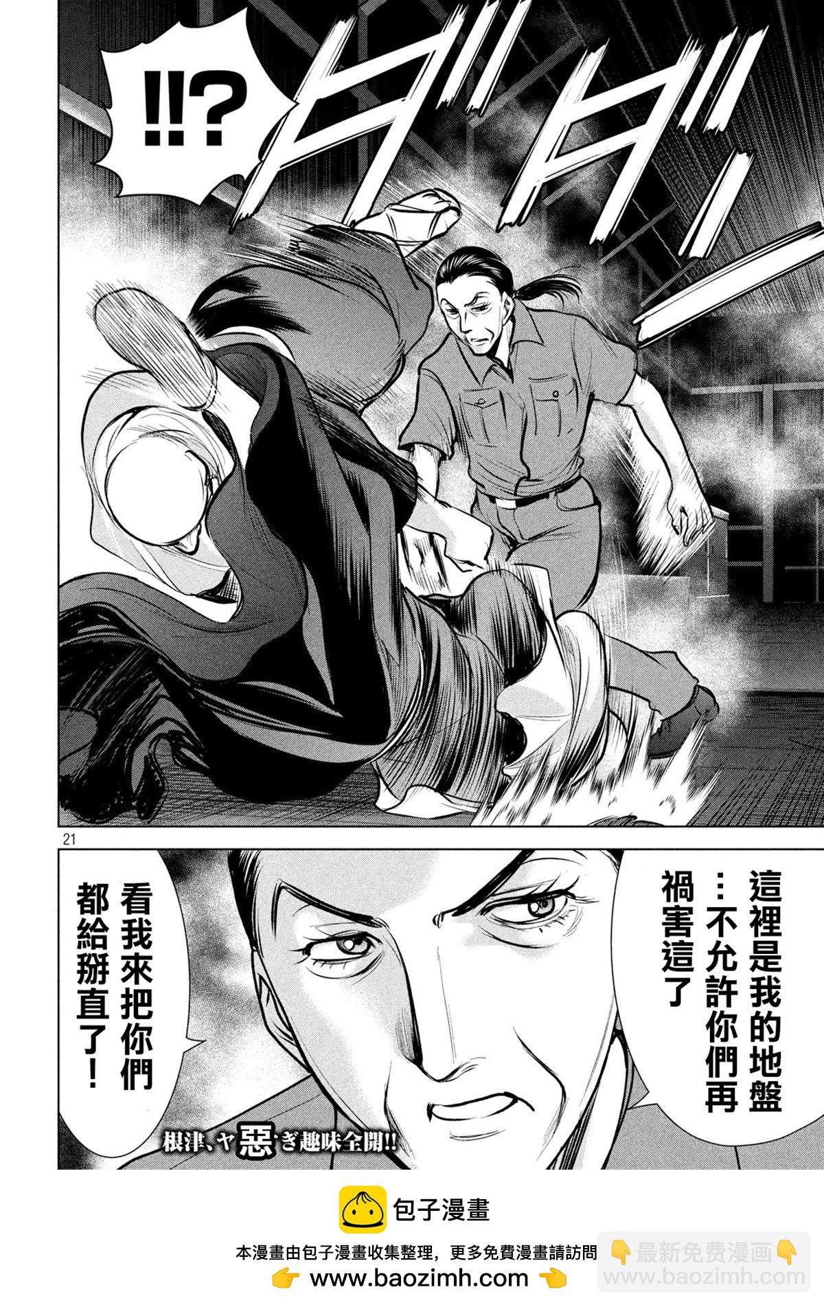 《Satanophany》第120话 碎片记忆 第21页