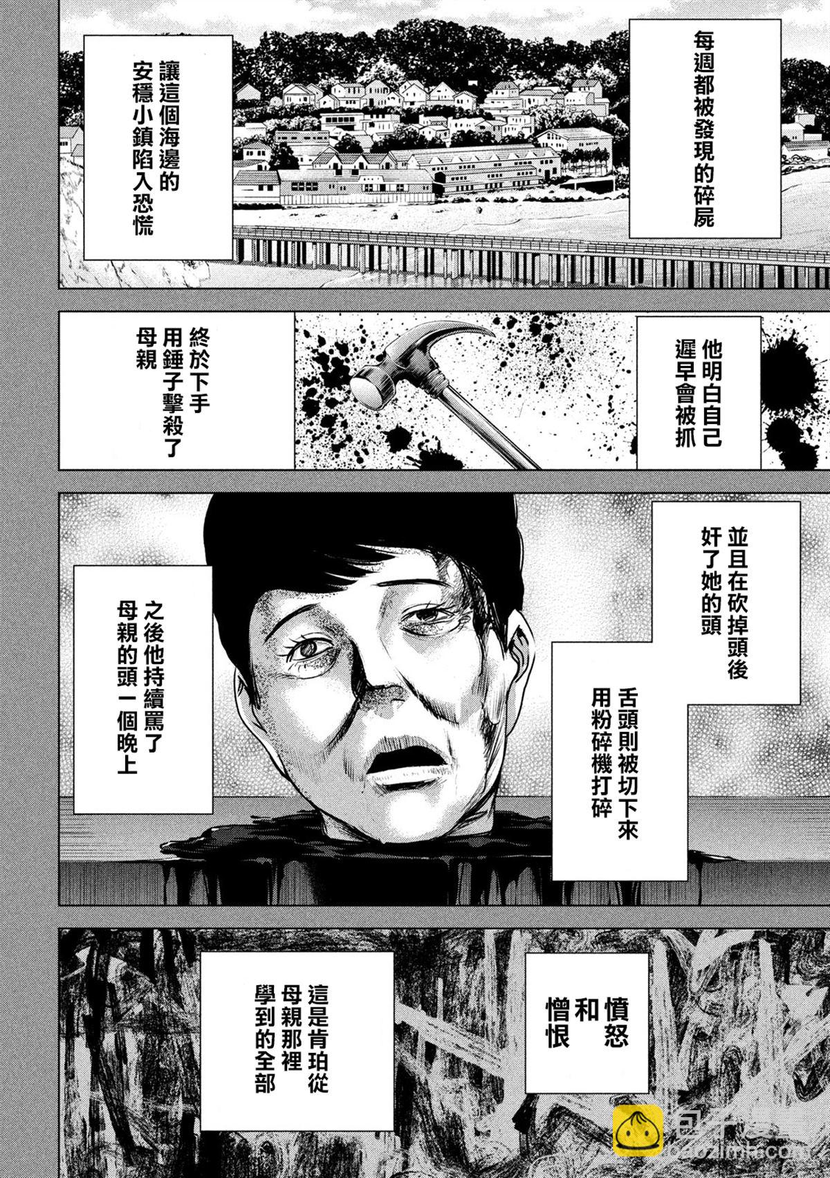 《Satanophany》第120话 碎片记忆 第5页