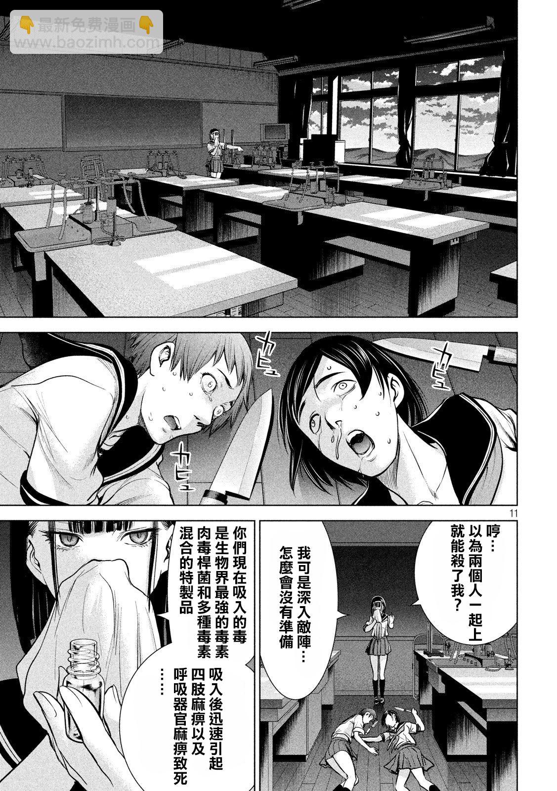 《Satanophany》第117话 潮 第10页