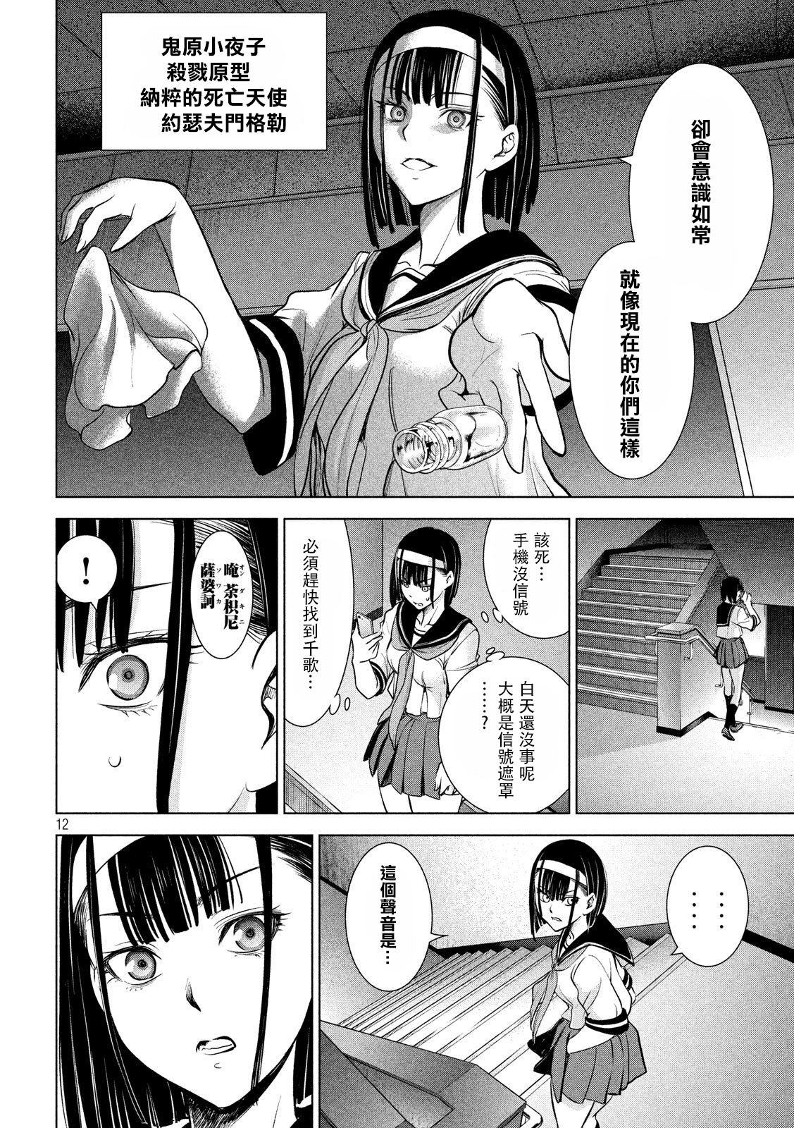 《Satanophany》第117话 潮 第11页