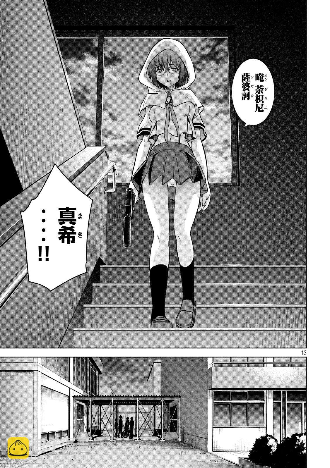 《Satanophany》第117话 潮 第12页