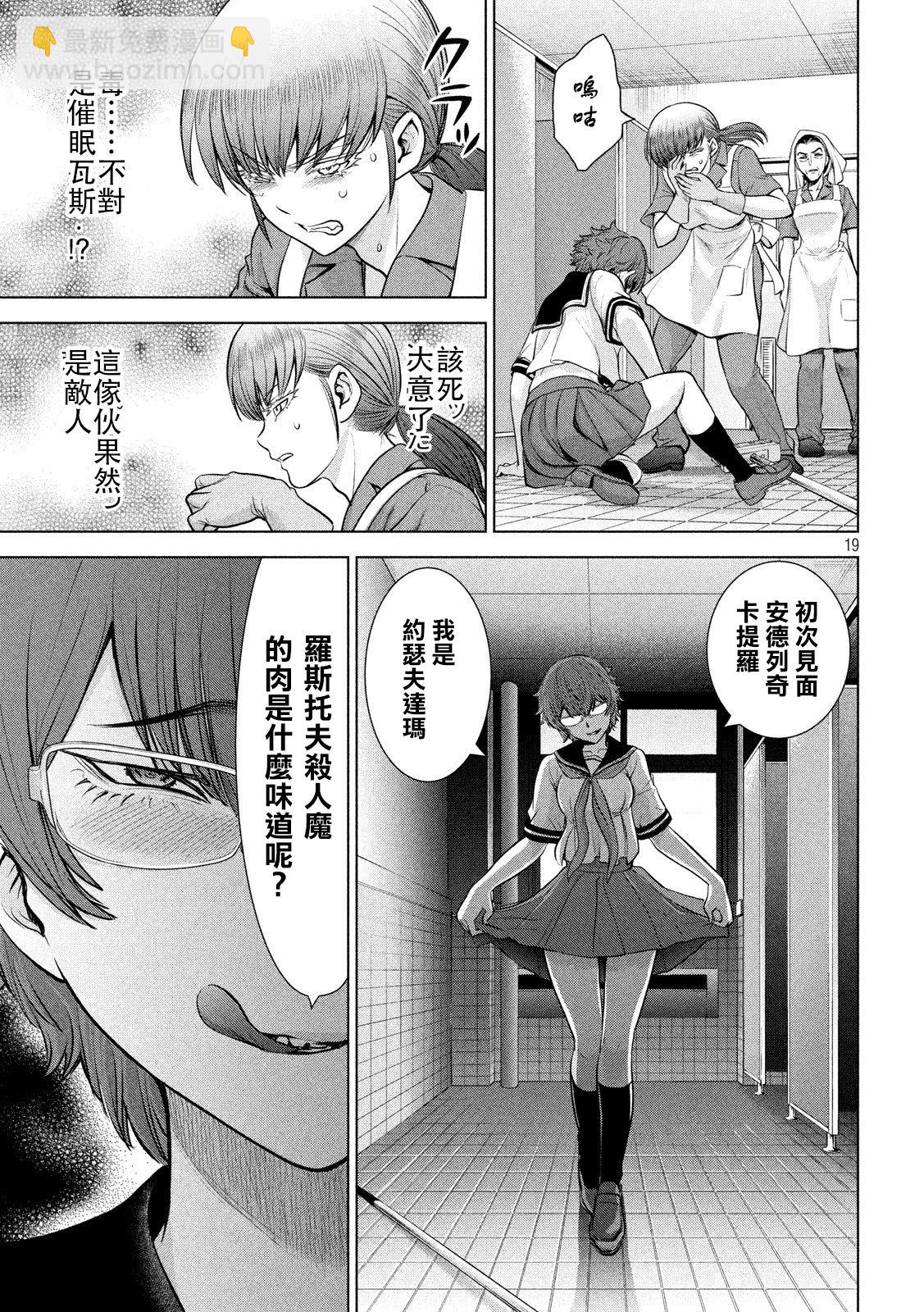 《Satanophany》第117话 潮 第18页