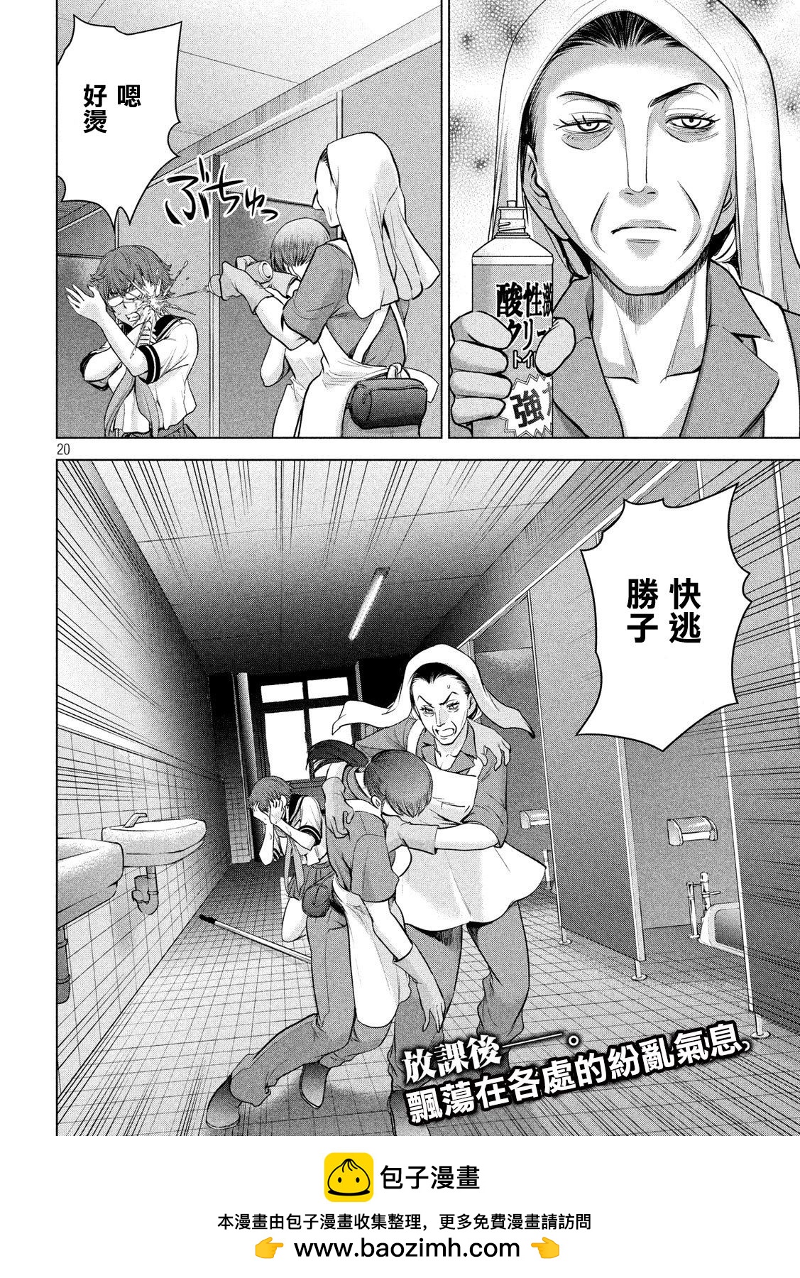 《Satanophany》第117话 潮 第19页
