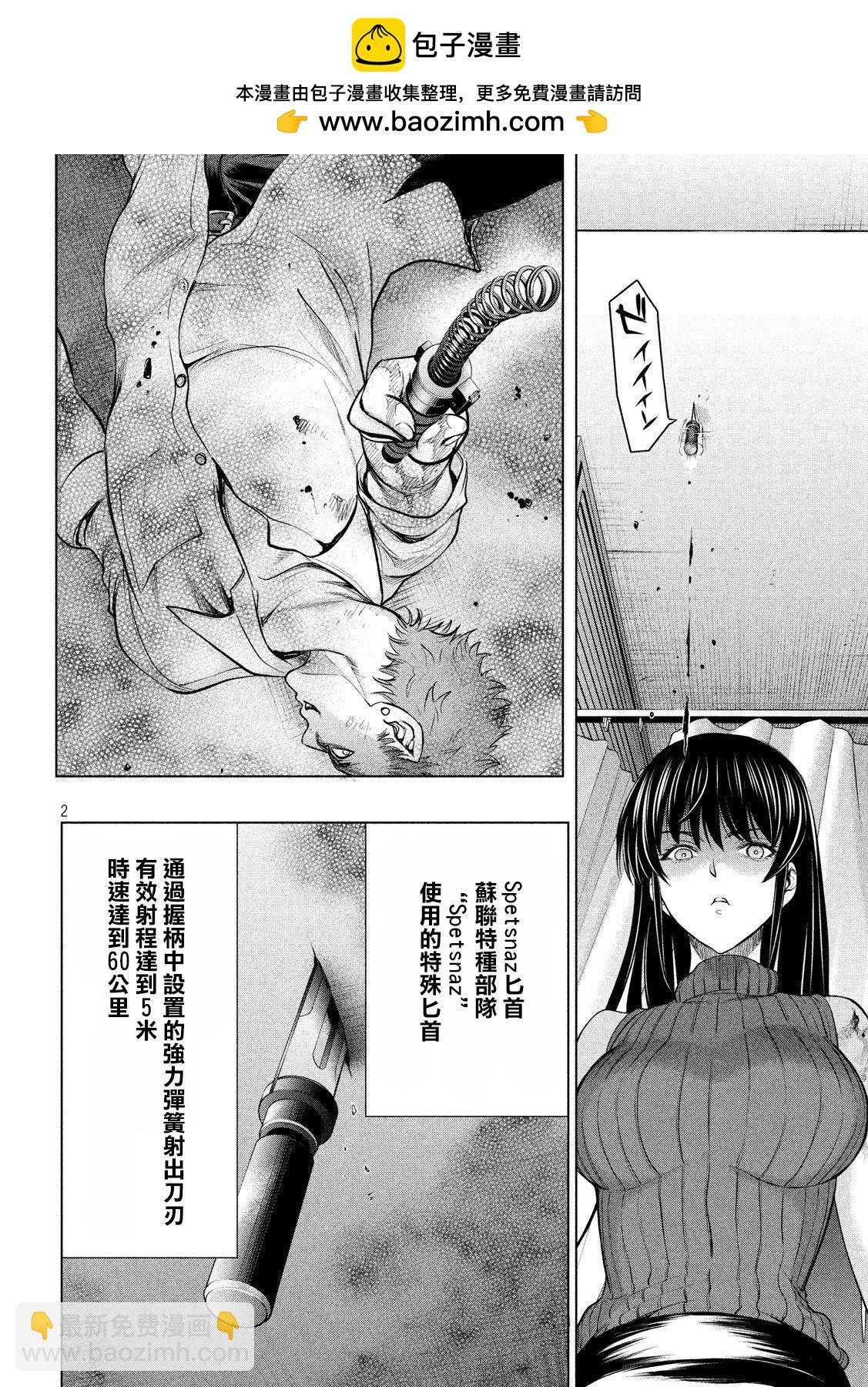 《Satanophany》第117话 潮 第2页