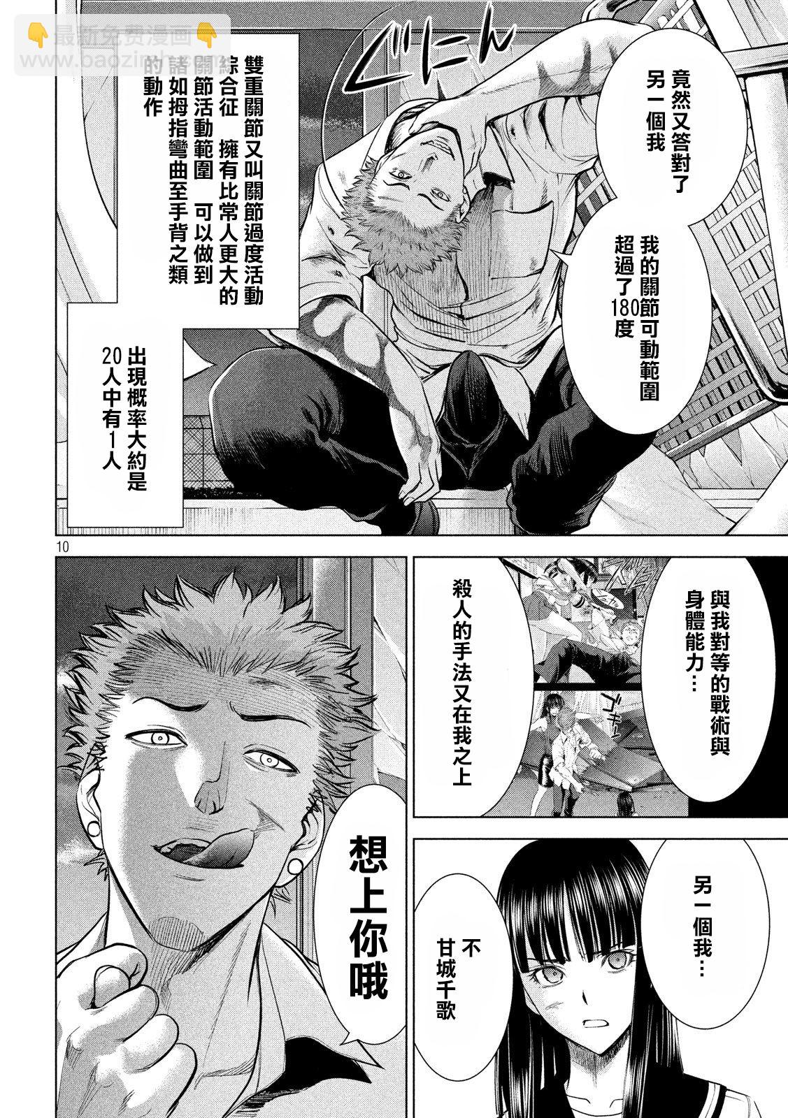 《Satanophany》第117话 潮 第9页